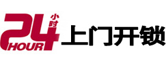 五营24小时上门开锁公司